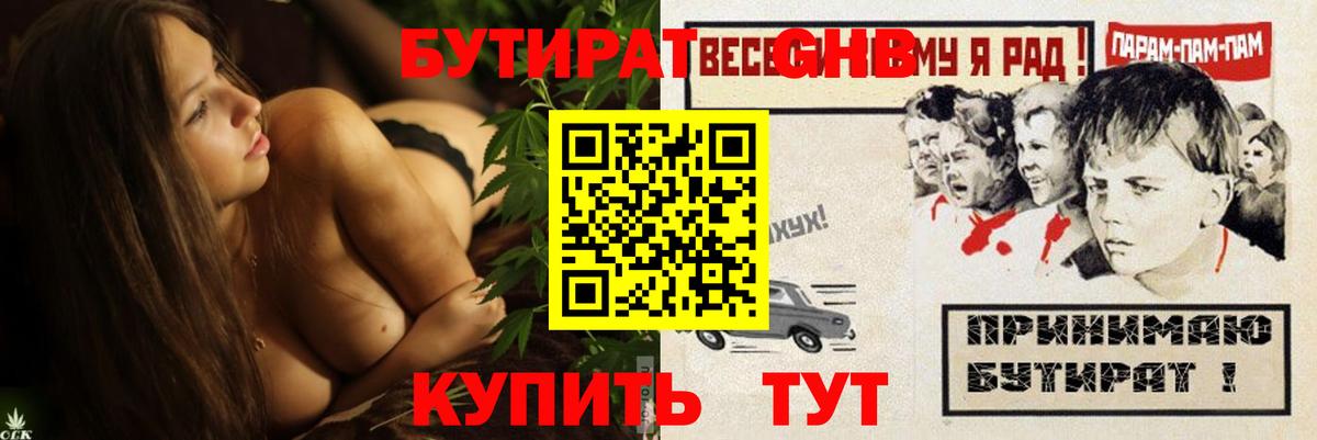 БУТИРАТ GHB Волоколамск