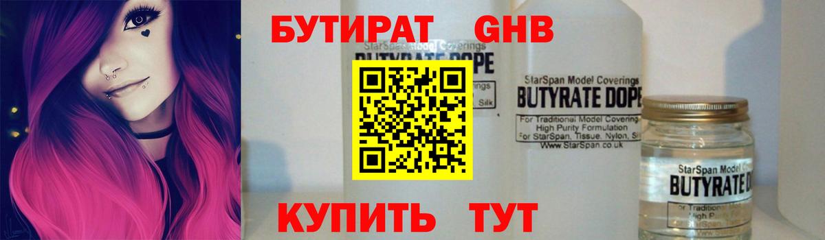 Волоколамск  БУТИРАТ 99%  Вход с VPN 