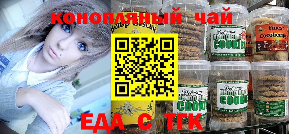 Волоколамск  Cannafood марихуана  Вход с VPN 