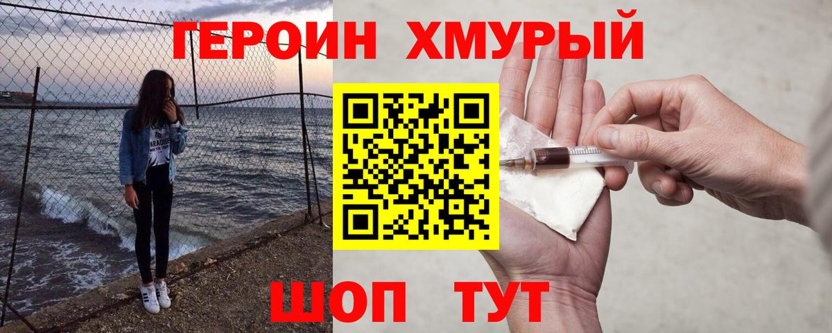 ГЕРОИН  ГЕРОИН VHQ  Вход с VPN  Волоколамск 