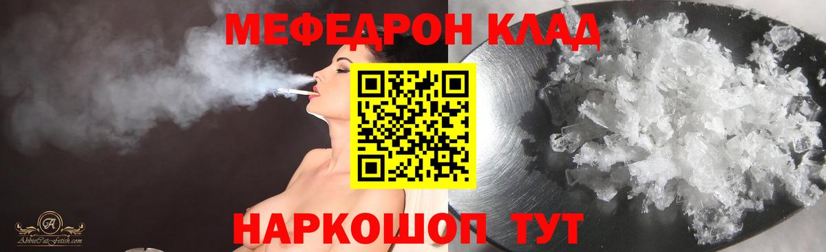 МЯУ-МЯУ мяу мяу  МЕФ мяу мяу  Волоколамск  hydra зеркало  где купить наркоту  Вход с VPN  Мефедрон 