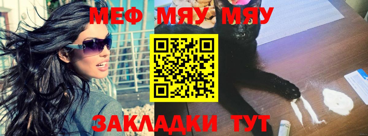 Меф мяу мяу Волоколамск