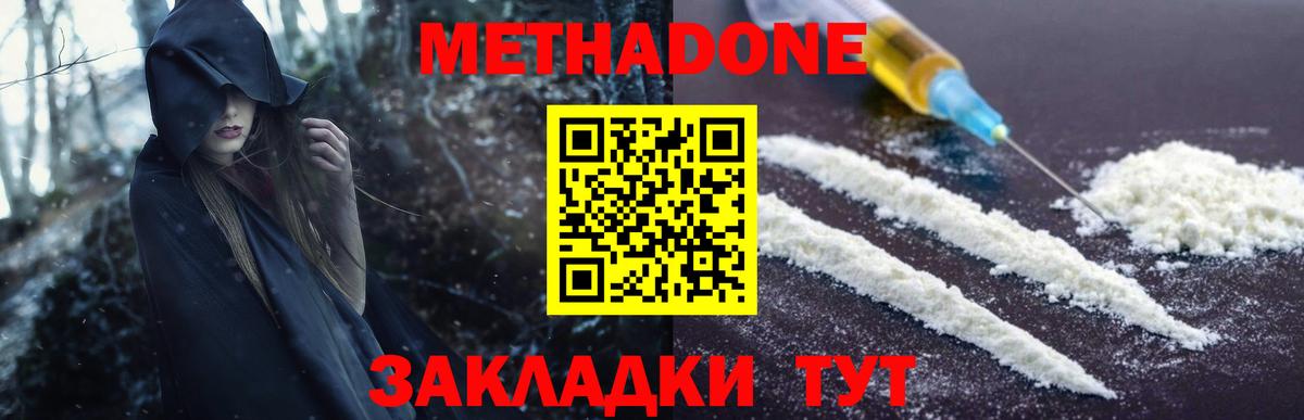 Волоколамск  МЕТАДОН VHQ  Вход с VPN 