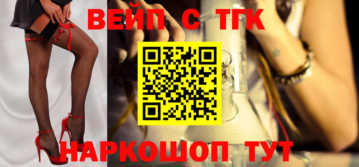 ТГК вейп Волоколамск